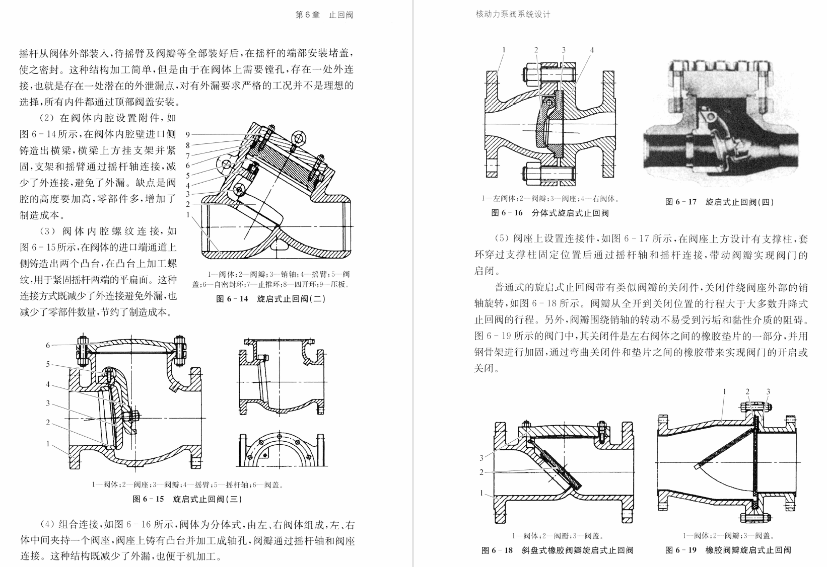 《核动力泵阀系统设计 下册:核级阀》书籍推荐